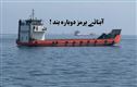 ایران نے آبنائے ہرمز دوبارہ بند کرنے کا اعلان کر دیا